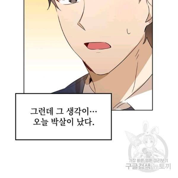 딸 바보가 되었습니다 4화 14