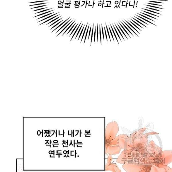 딸 바보가 되었습니다 4화 22