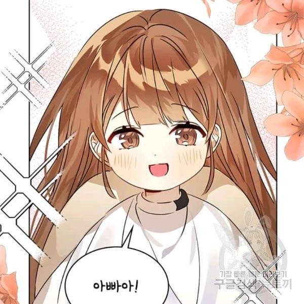딸 바보가 되었습니다 4화 23