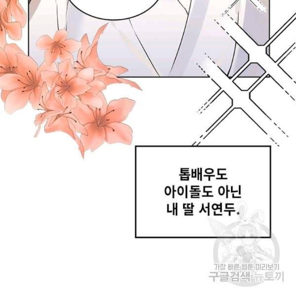 딸 바보가 되었습니다 4화 24