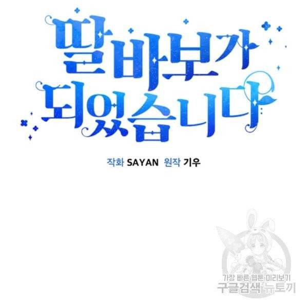 딸 바보가 되었습니다 4화 26