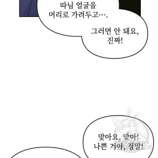 딸 바보가 되었습니다 4화 31