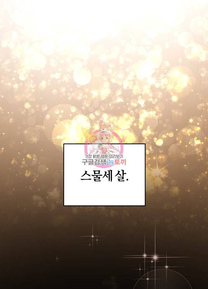 폭군의 유일한 조향사가 되었습니다 1화 1