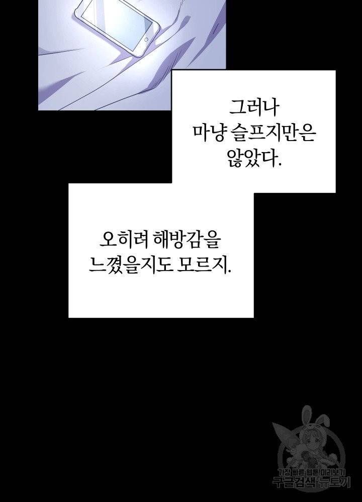 폭군의 유일한 조향사가 되었습니다 1화 4