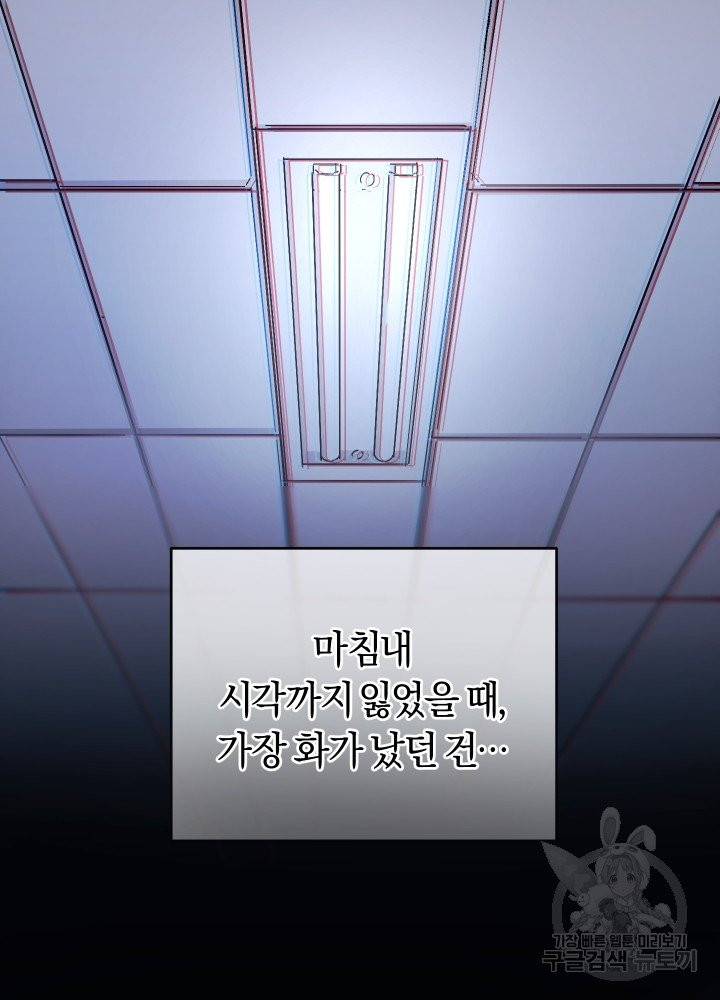 폭군의 유일한 조향사가 되었습니다 1화 8