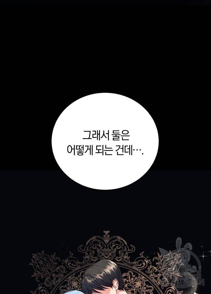 폭군의 유일한 조향사가 되었습니다 1화 9