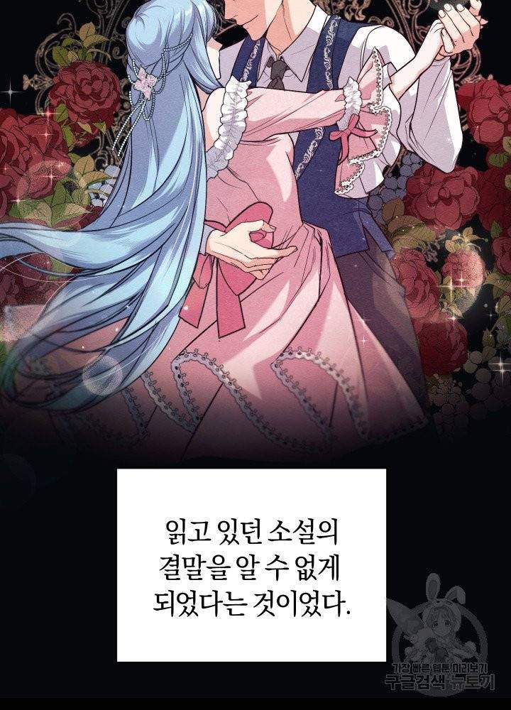 폭군의 유일한 조향사가 되었습니다 1화 10