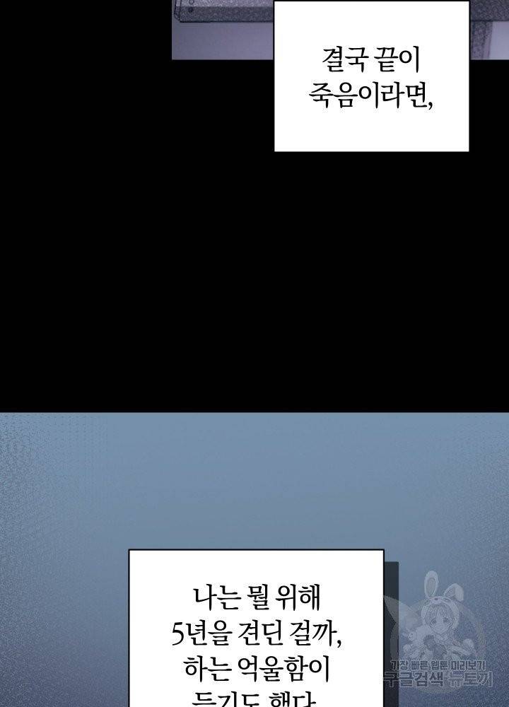 폭군의 유일한 조향사가 되었습니다 1화 12