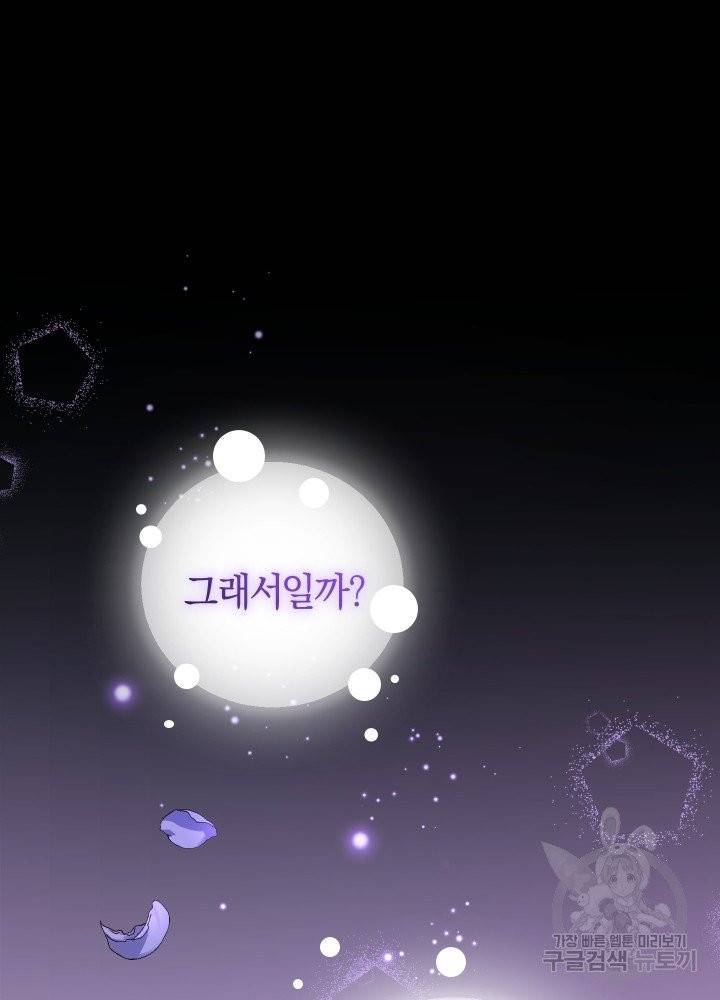 폭군의 유일한 조향사가 되었습니다 1화 14