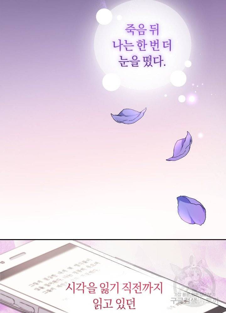 폭군의 유일한 조향사가 되었습니다 1화 15
