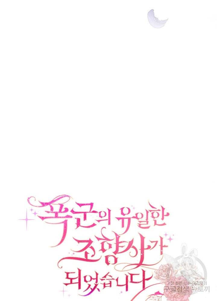 폭군의 유일한 조향사가 되었습니다 1화 19
