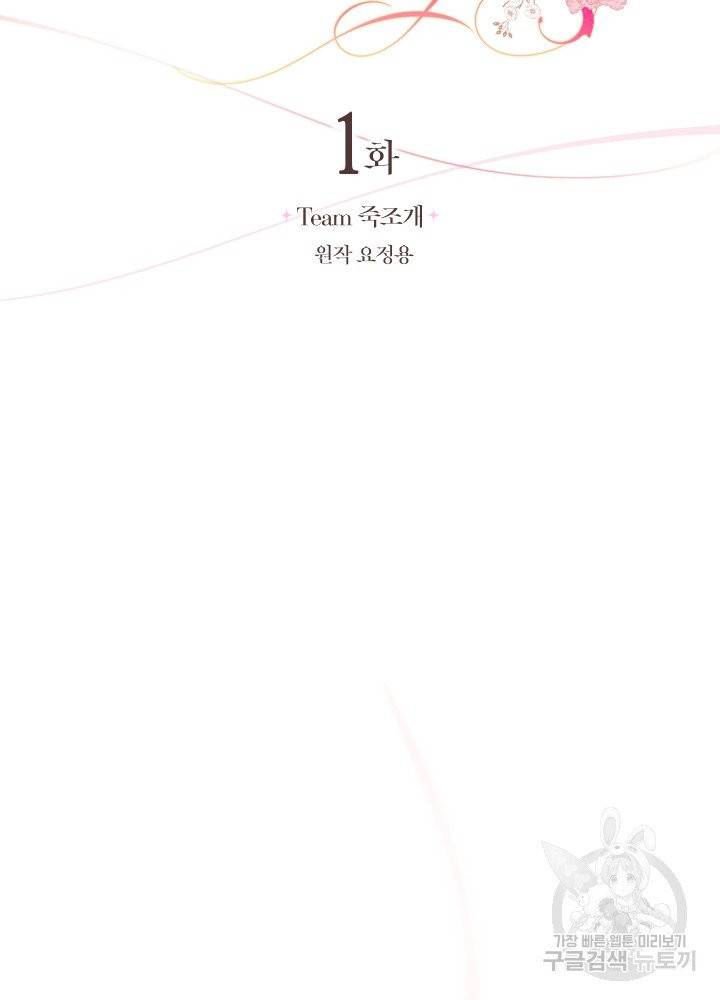 폭군의 유일한 조향사가 되었습니다 1화 20