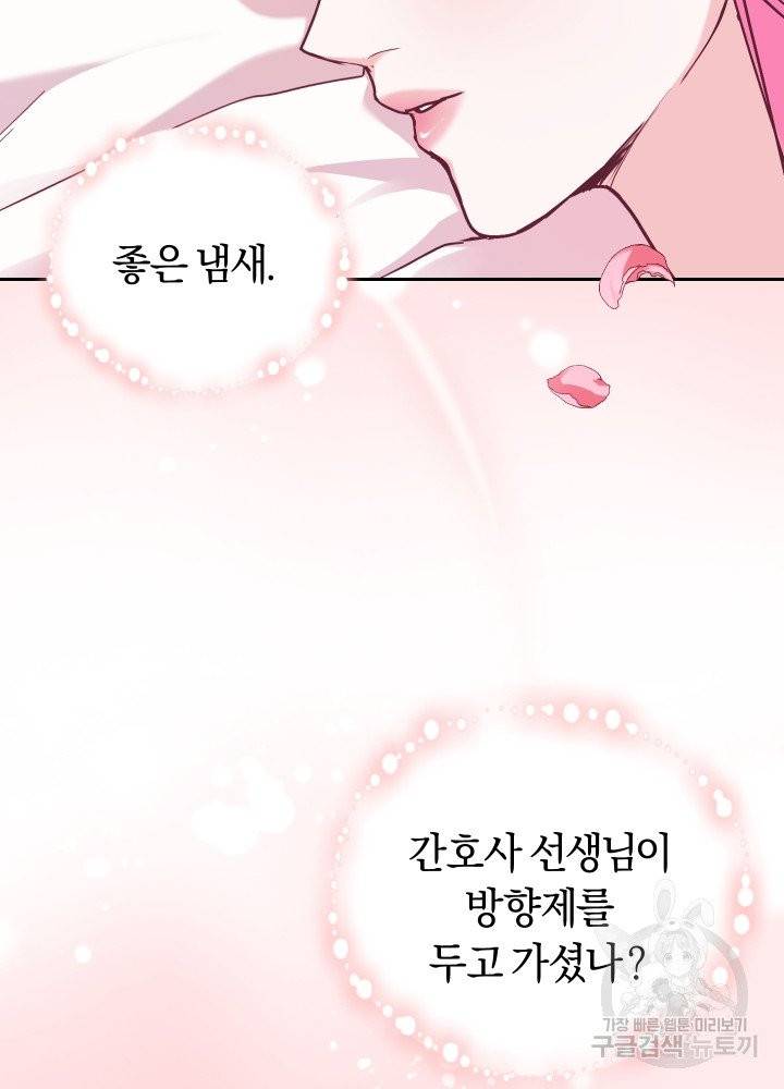 폭군의 유일한 조향사가 되었습니다 1화 22