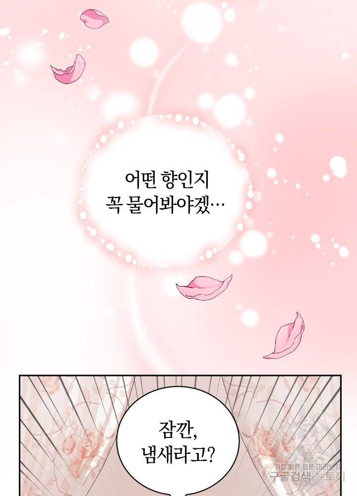 폭군의 유일한 조향사가 되었습니다 1화 23