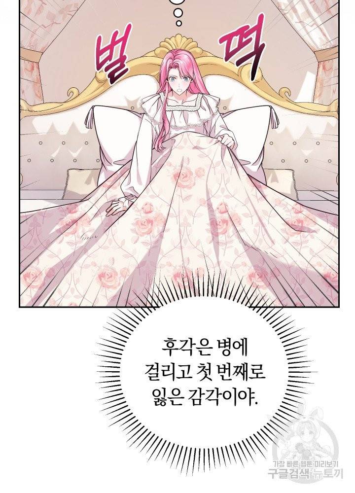폭군의 유일한 조향사가 되었습니다 1화 24