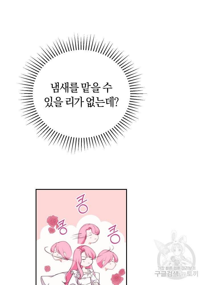 폭군의 유일한 조향사가 되었습니다 1화 25