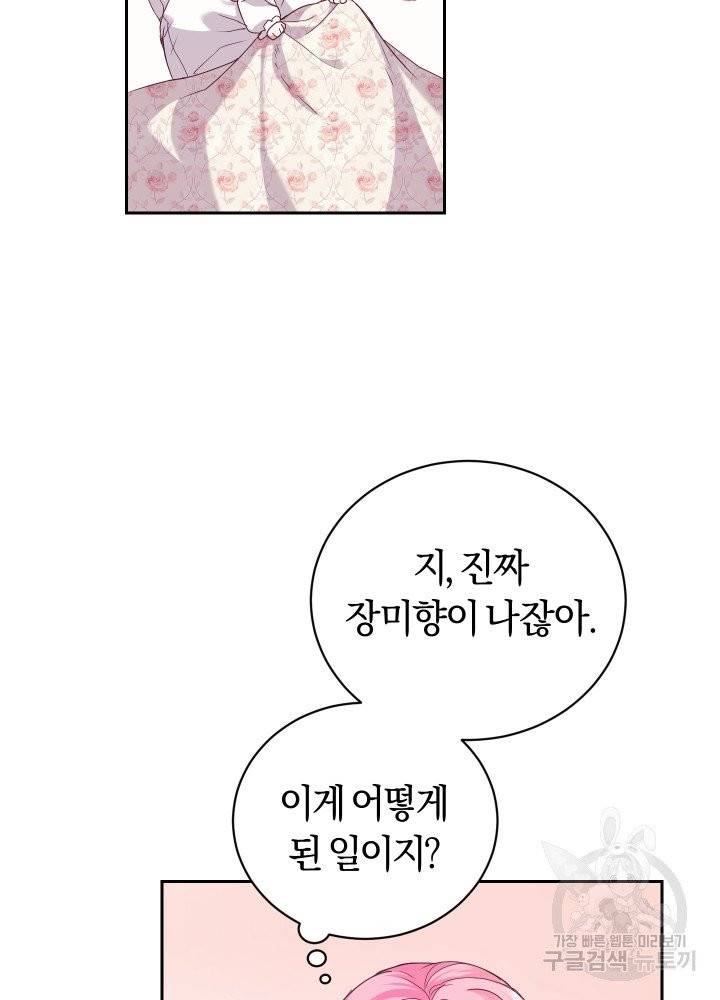 폭군의 유일한 조향사가 되었습니다 1화 26