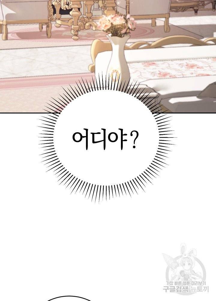 폭군의 유일한 조향사가 되었습니다 1화 30