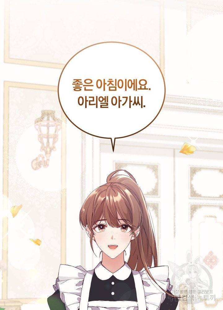 폭군의 유일한 조향사가 되었습니다 1화 32