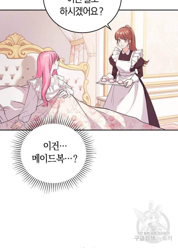 폭군의 유일한 조향사가 되었습니다 1화 34