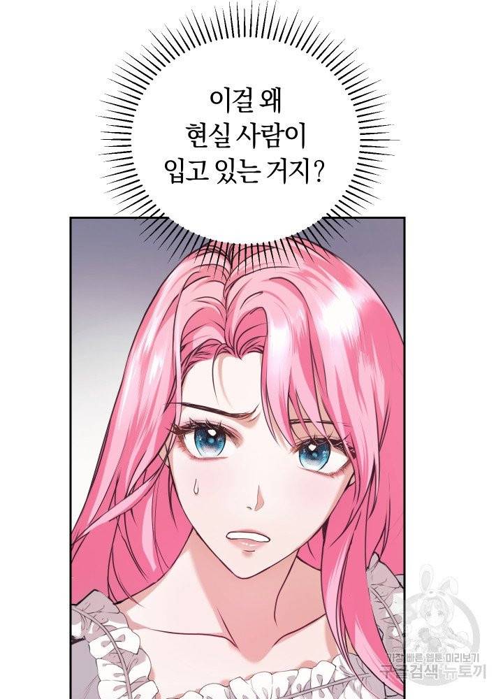 폭군의 유일한 조향사가 되었습니다 1화 35