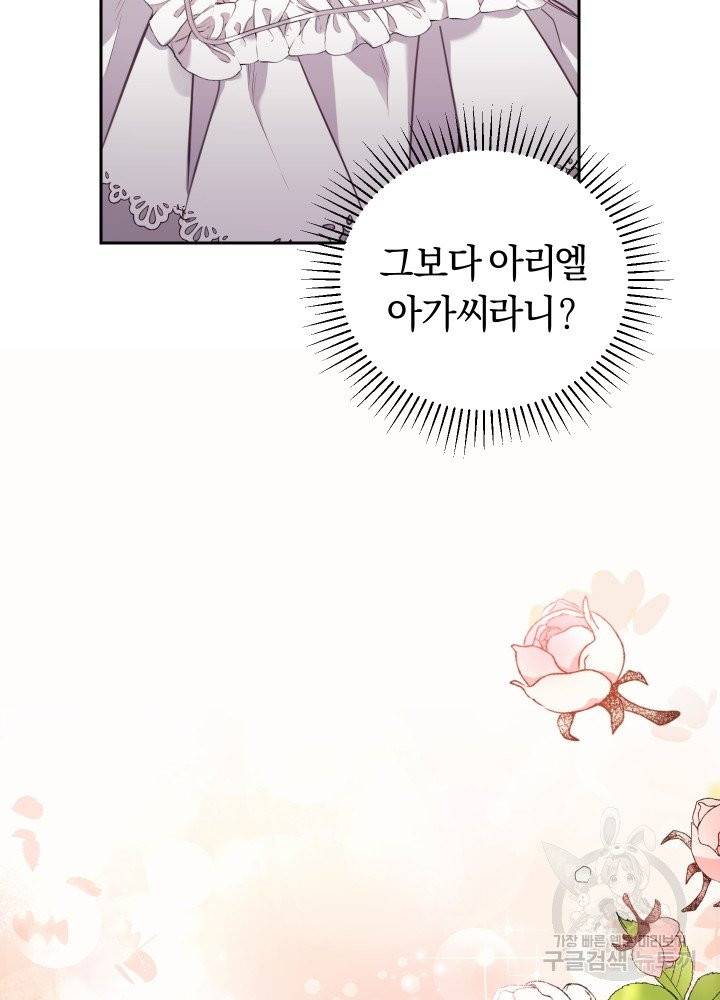 폭군의 유일한 조향사가 되었습니다 1화 36
