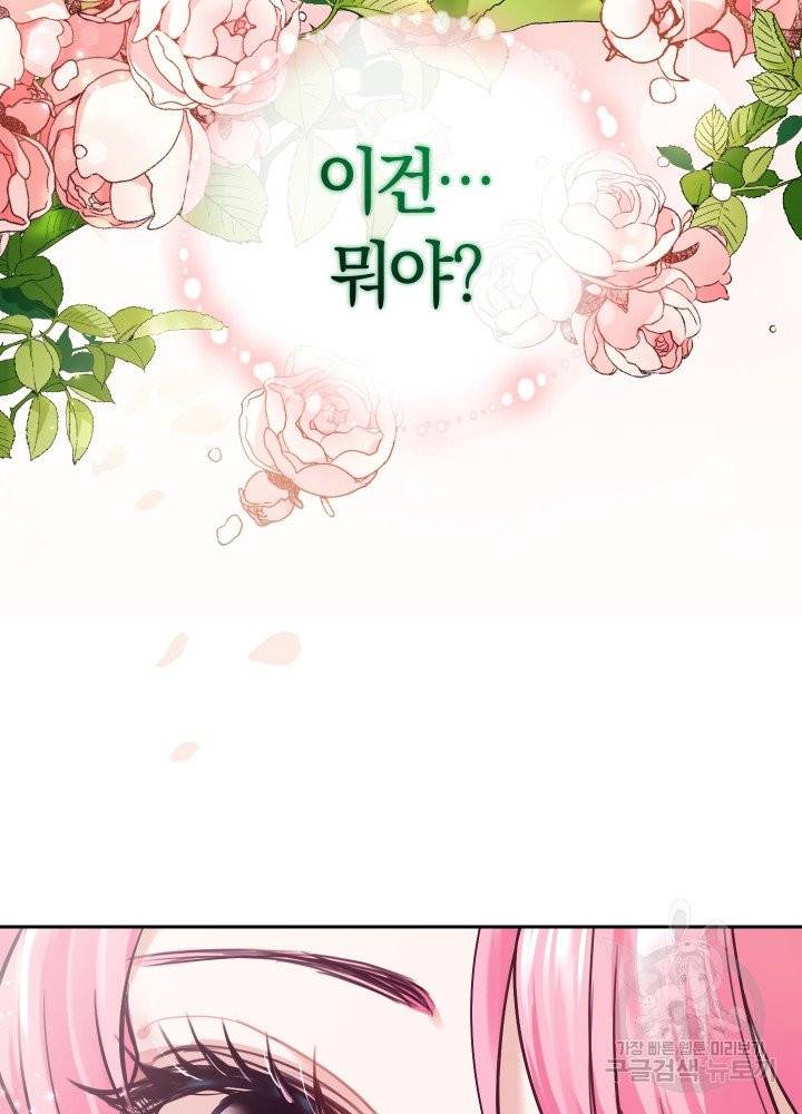 폭군의 유일한 조향사가 되었습니다 1화 38