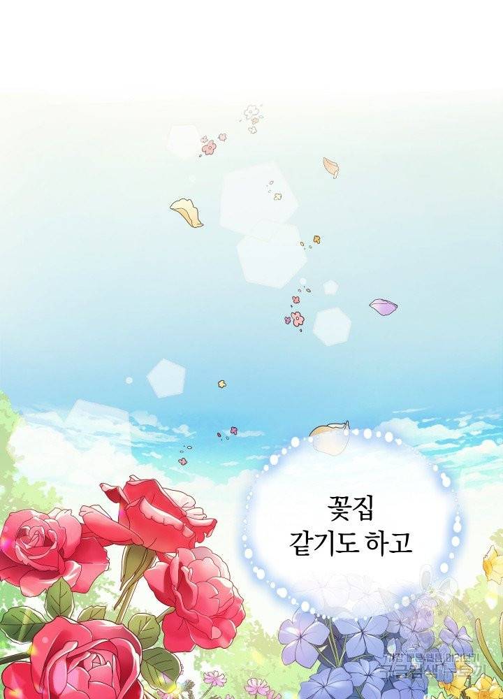 폭군의 유일한 조향사가 되었습니다 1화 41