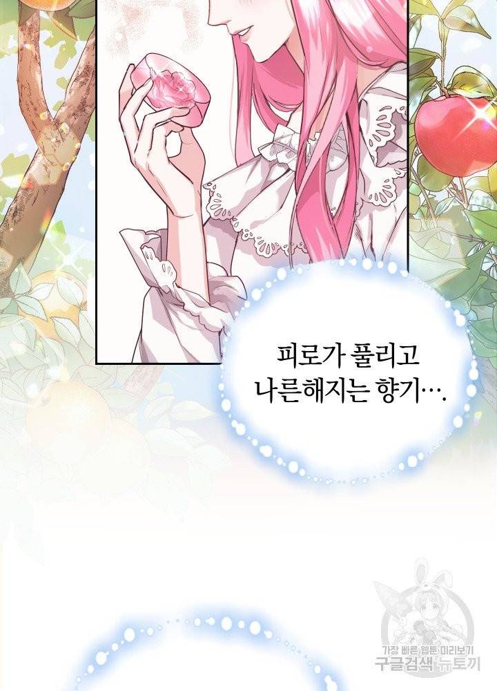폭군의 유일한 조향사가 되었습니다 1화 43