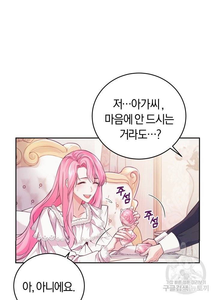 폭군의 유일한 조향사가 되었습니다 1화 45