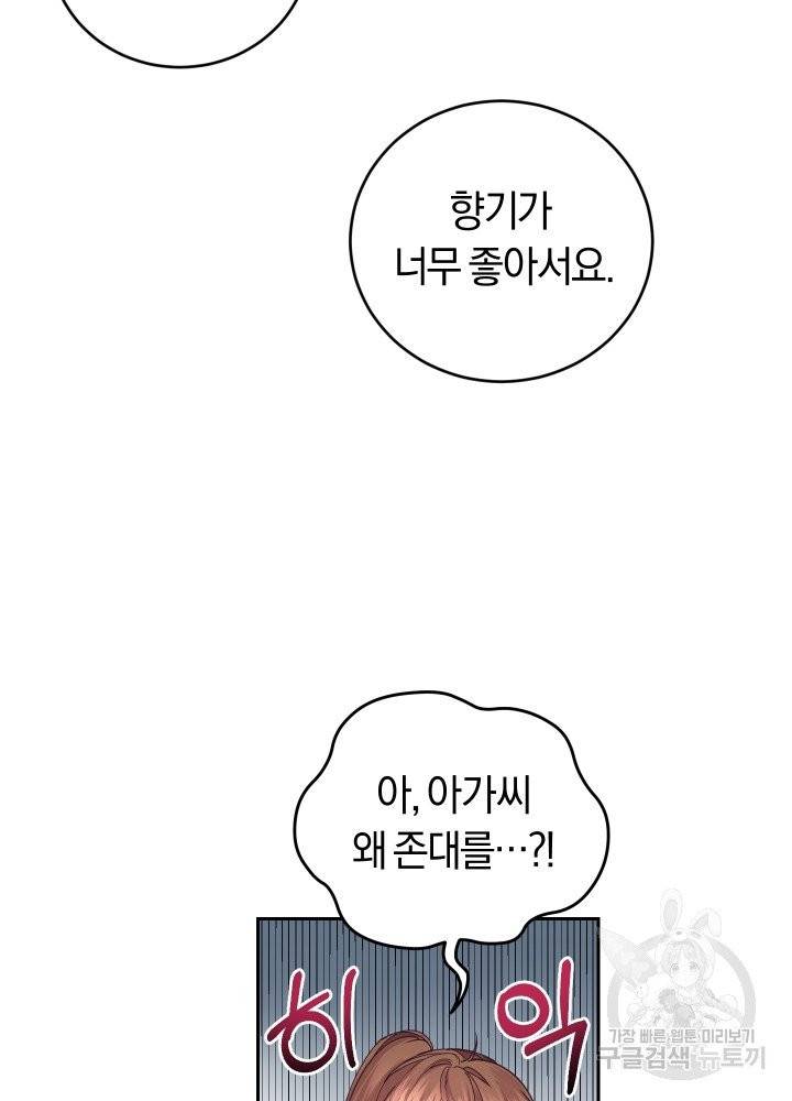 폭군의 유일한 조향사가 되었습니다 1화 46