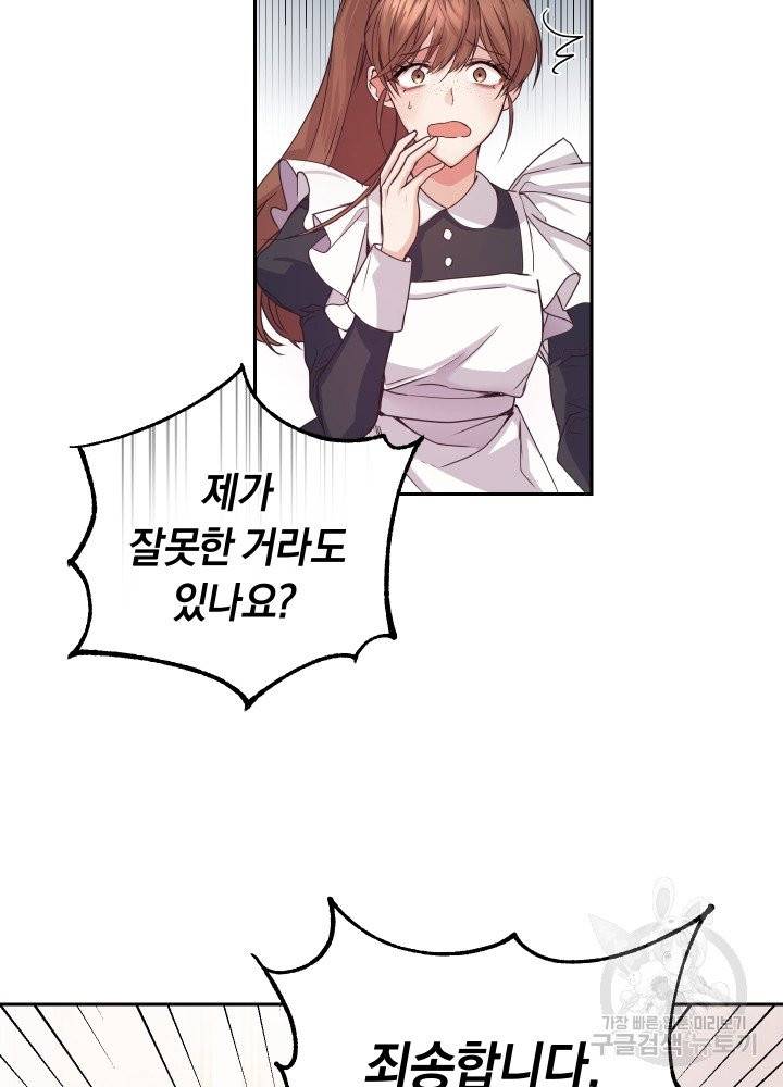 폭군의 유일한 조향사가 되었습니다 1화 47