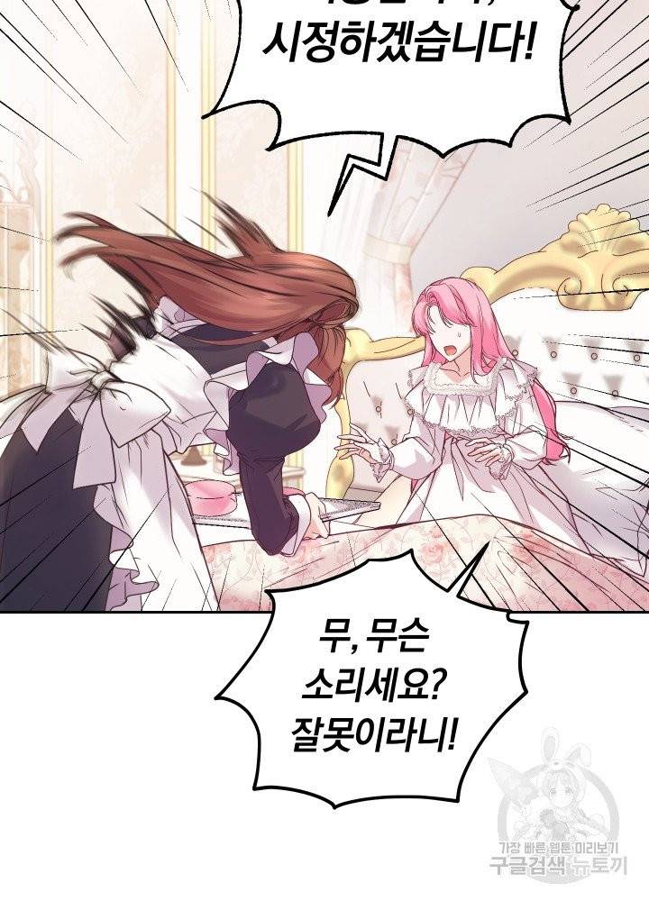 폭군의 유일한 조향사가 되었습니다 1화 48
