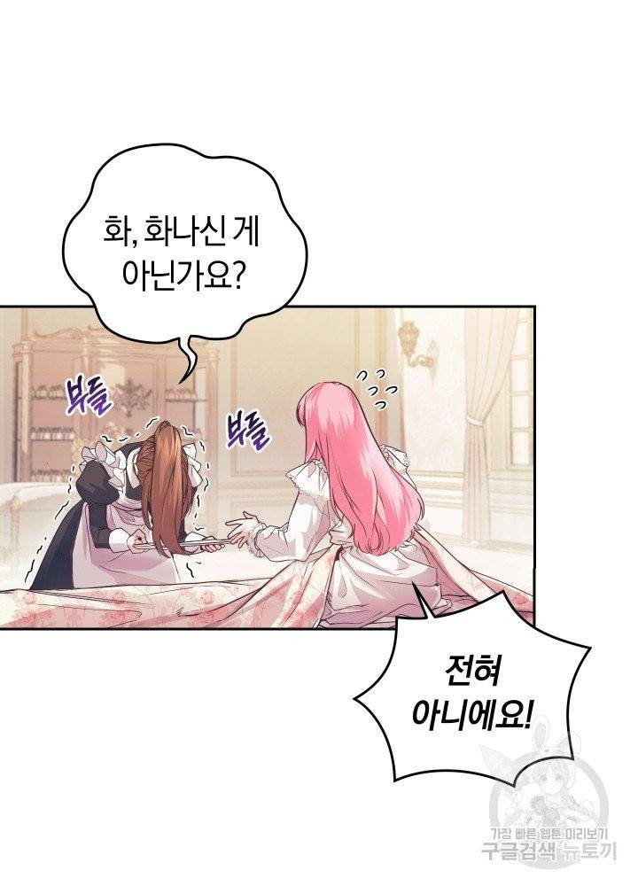 폭군의 유일한 조향사가 되었습니다 1화 49