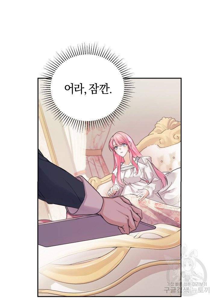 폭군의 유일한 조향사가 되었습니다 1화 50