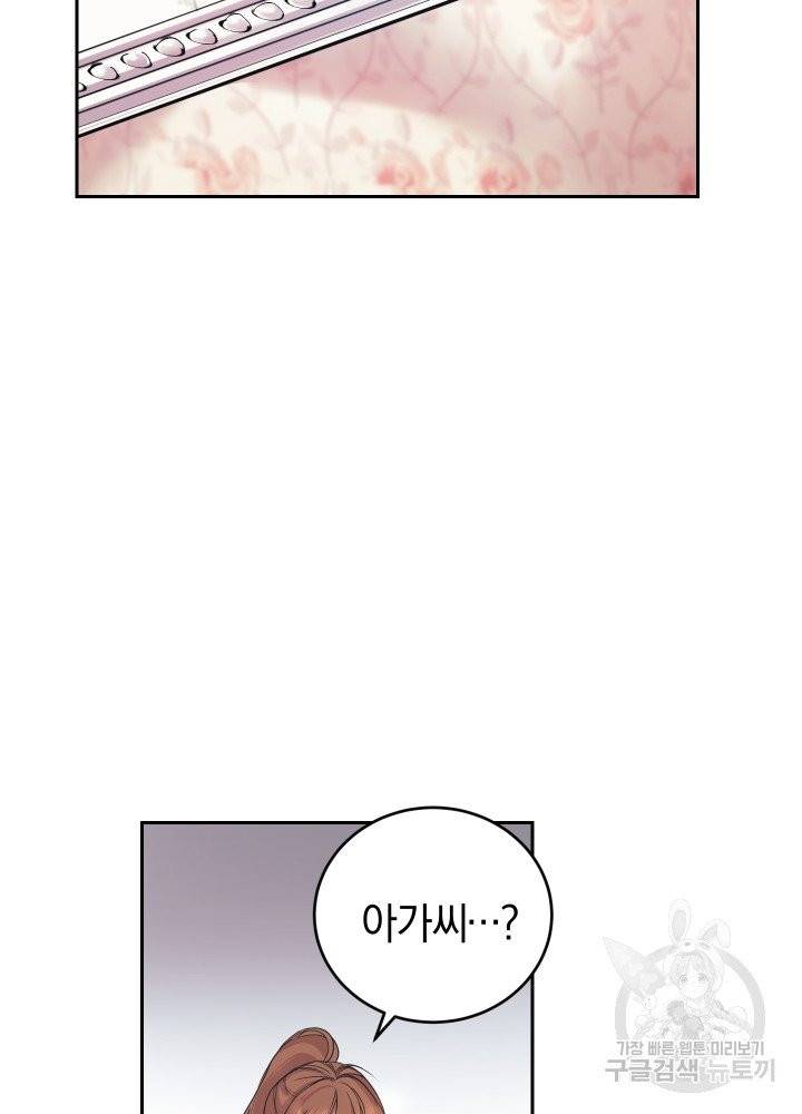 폭군의 유일한 조향사가 되었습니다 1화 52