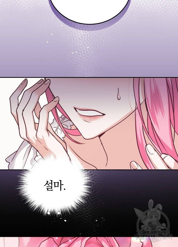폭군의 유일한 조향사가 되었습니다 1화 54