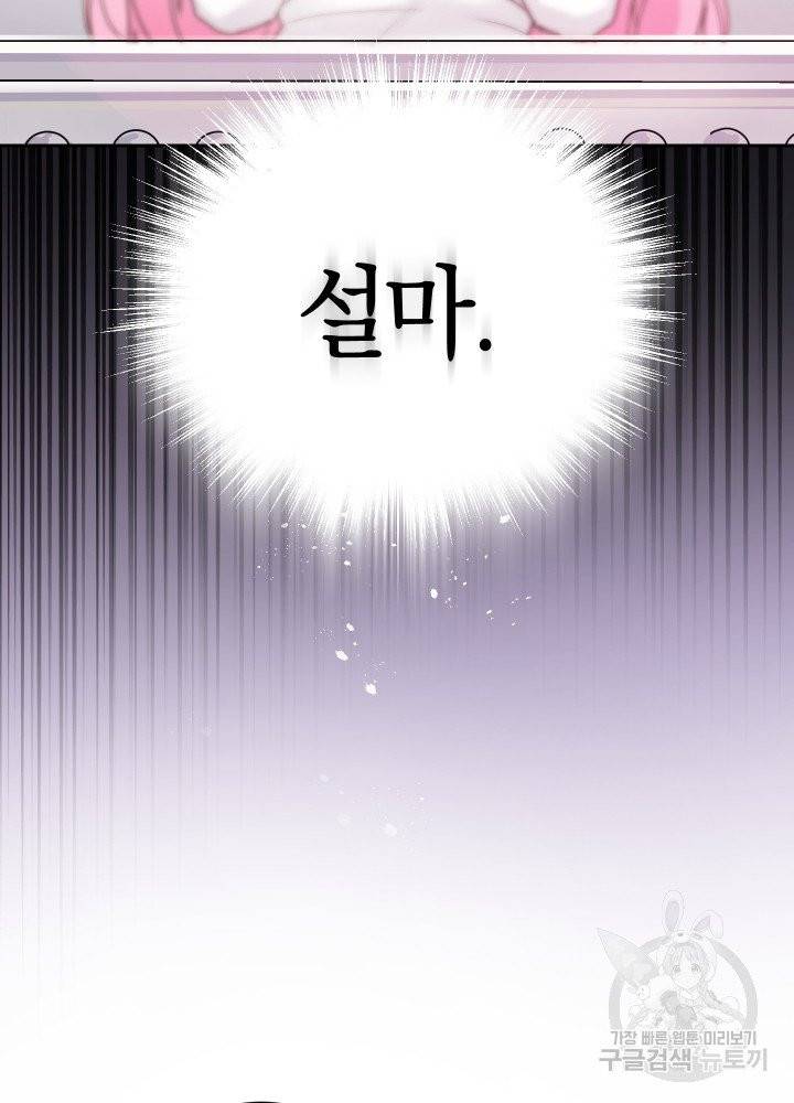 폭군의 유일한 조향사가 되었습니다 1화 56