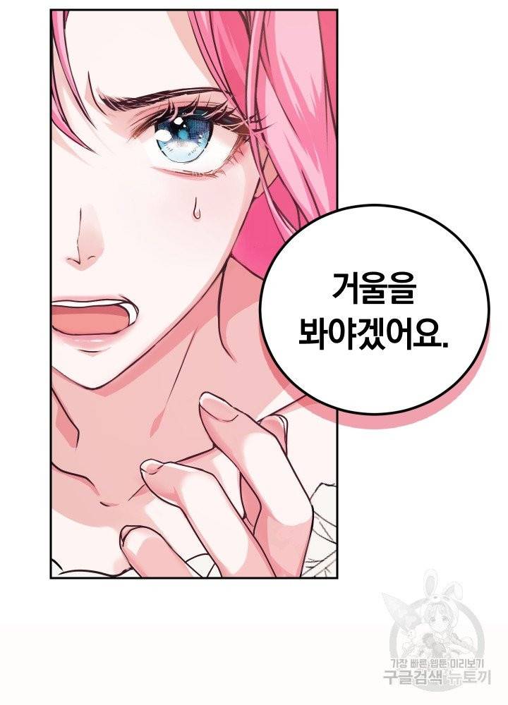 폭군의 유일한 조향사가 되었습니다 1화 58