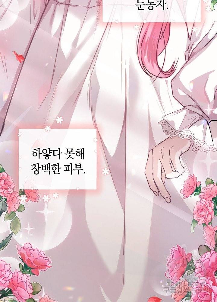 폭군의 유일한 조향사가 되었습니다 1화 61