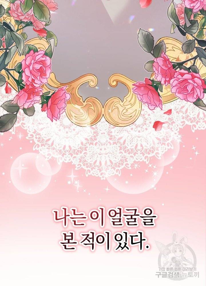 폭군의 유일한 조향사가 되었습니다 1화 62