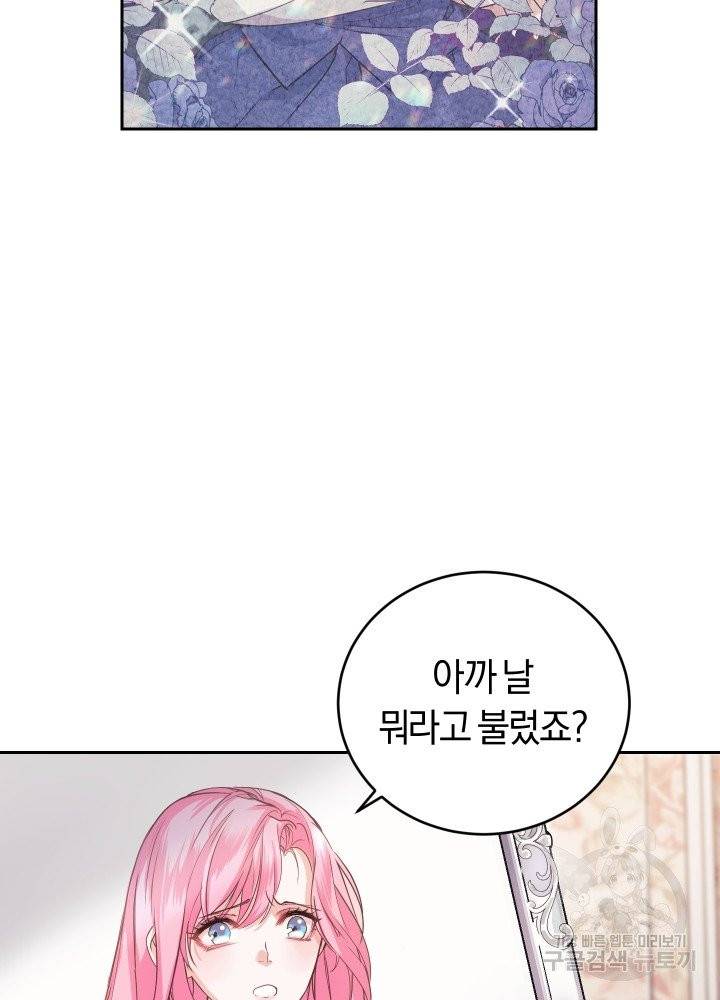 폭군의 유일한 조향사가 되었습니다 1화 64