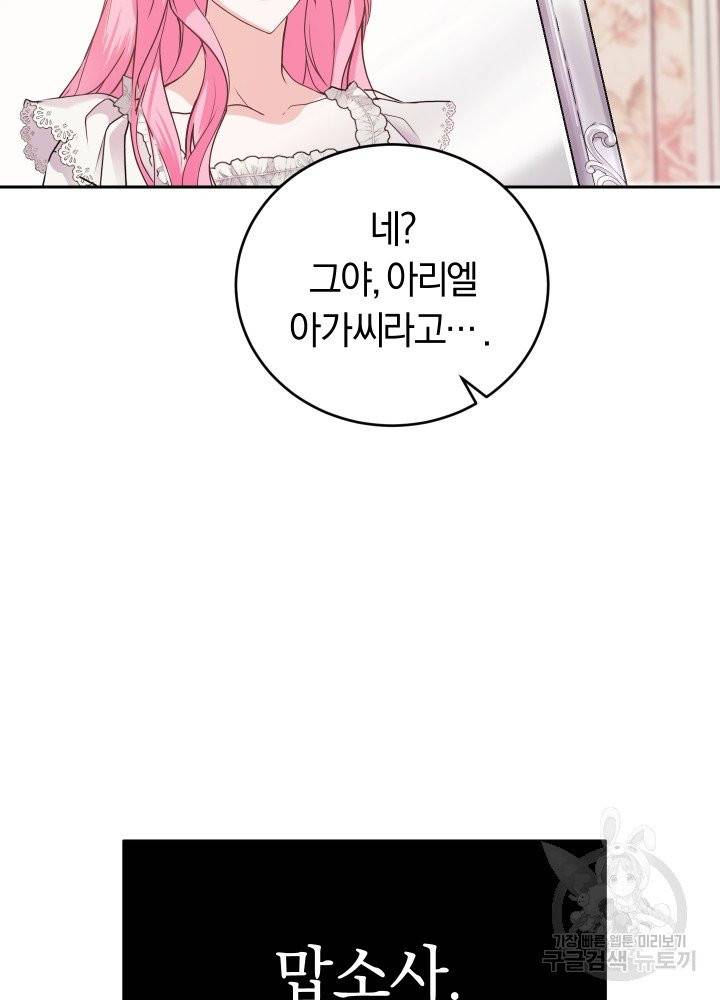 폭군의 유일한 조향사가 되었습니다 1화 65