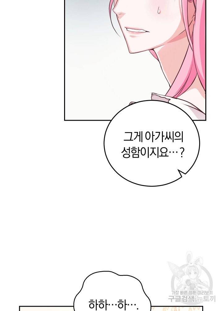 폭군의 유일한 조향사가 되었습니다 1화 67