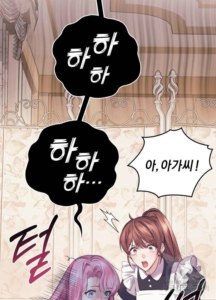 폭군의 유일한 조향사가 되었습니다 1화 69