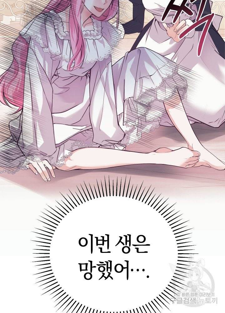 폭군의 유일한 조향사가 되었습니다 1화 70