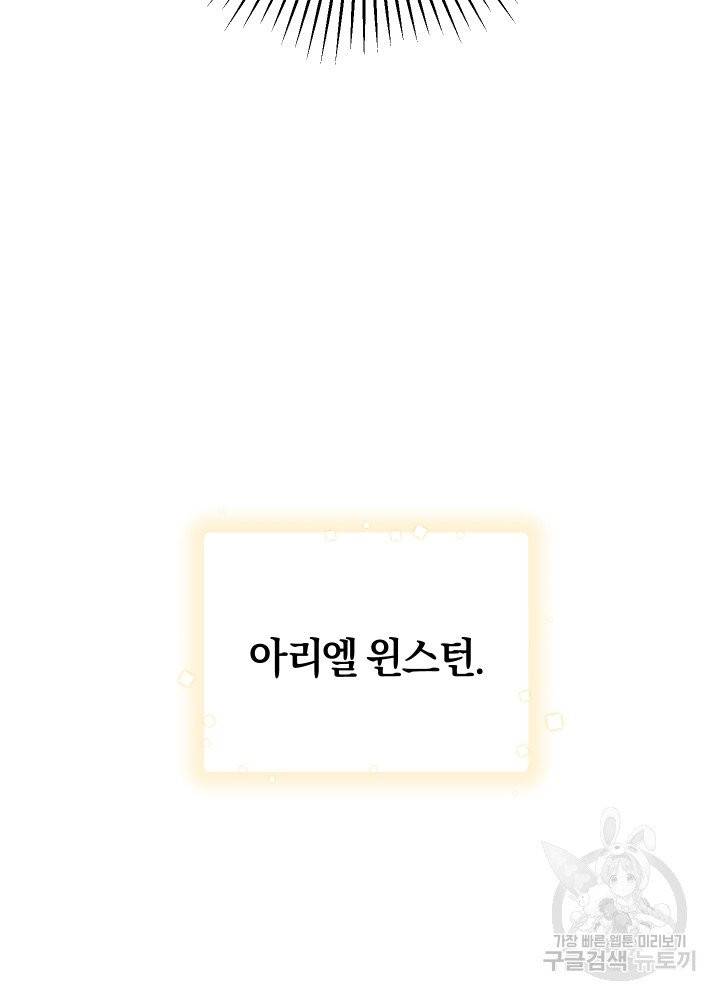 폭군의 유일한 조향사가 되었습니다 1화 71