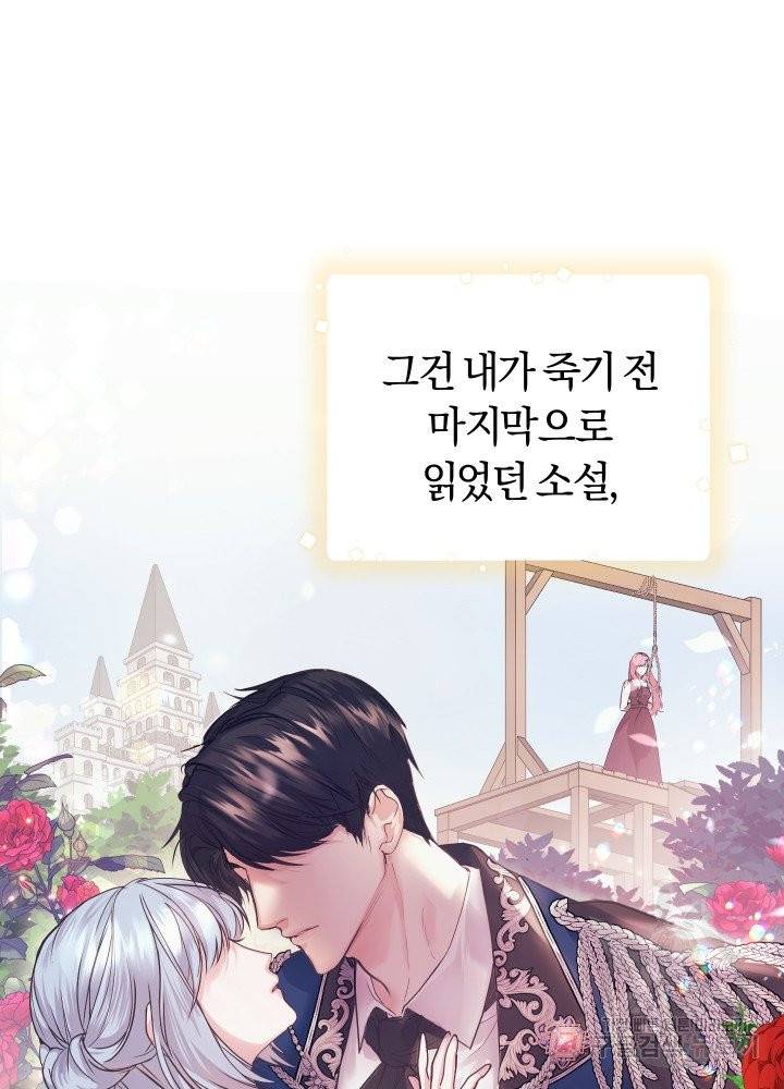 폭군의 유일한 조향사가 되었습니다 1화 72