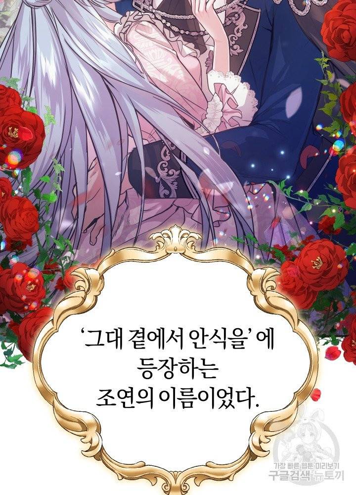 폭군의 유일한 조향사가 되었습니다 1화 73
