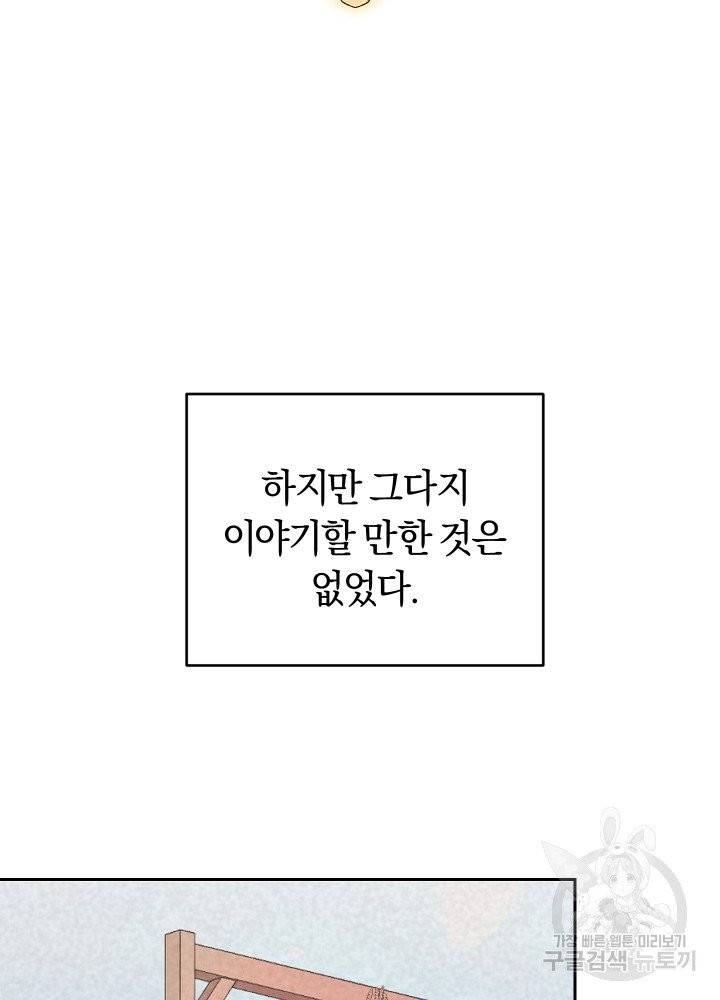 폭군의 유일한 조향사가 되었습니다 1화 74